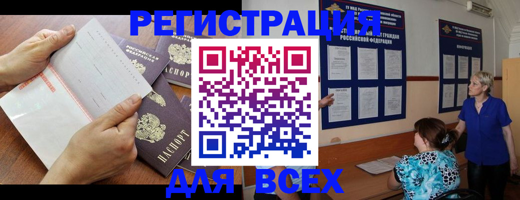 временная регистрация купить в Боброве
