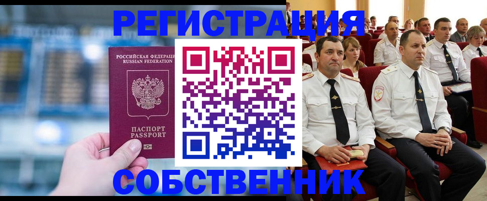 прописка от собственника в Боброве